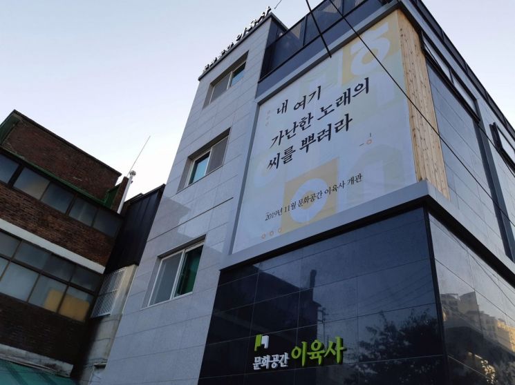 이육사 '청포도' 고향 성북구 종암동에 '문화공간 이육사' 조성