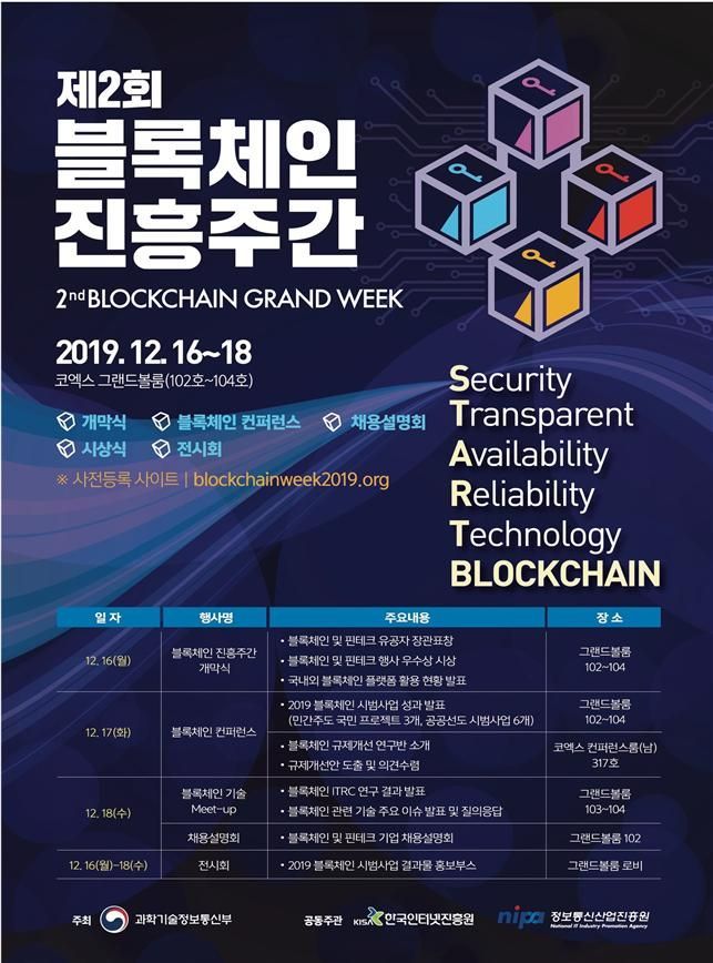 체험 가능한 모든 블록체인 서비스 한자리에