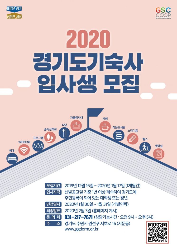 '경기도기숙사' 입사생 140명 모집