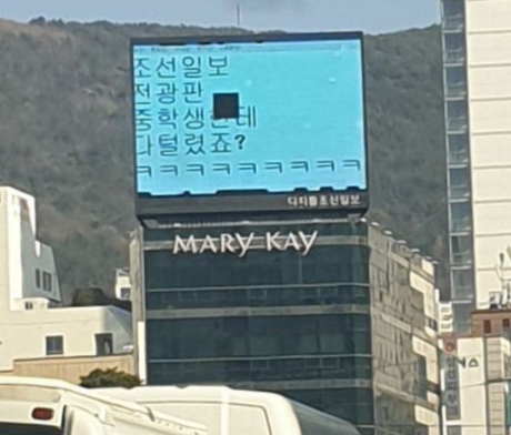 부산 서면 조선일보 전광판 / 사진=온라인커뮤니티 캡처