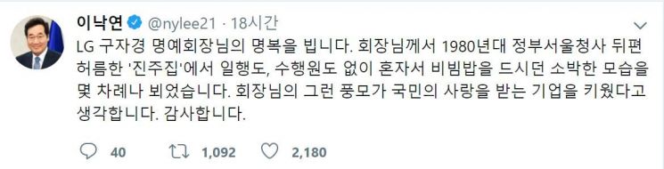 재계, 구자경 LG회장 추모, "韓성장 주춧돌…'기업가 정신' 잇겠다"