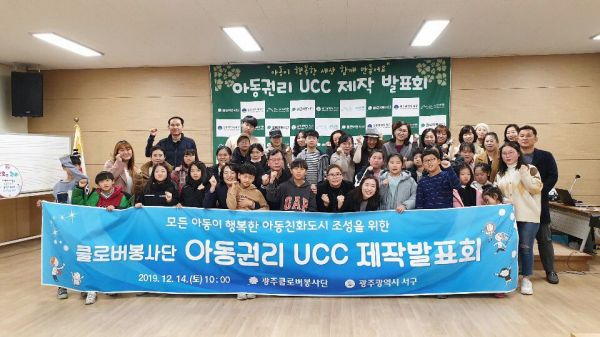 [포토] 광주 서구, 아동권리 UCC제작 발표회