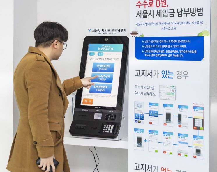 광진구 '세금 무인납부기' 설치·운영