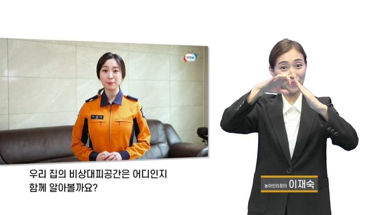 농아인이 통·번역한 수어 안전교육 영상 보급…행안부 '안전한-TV'