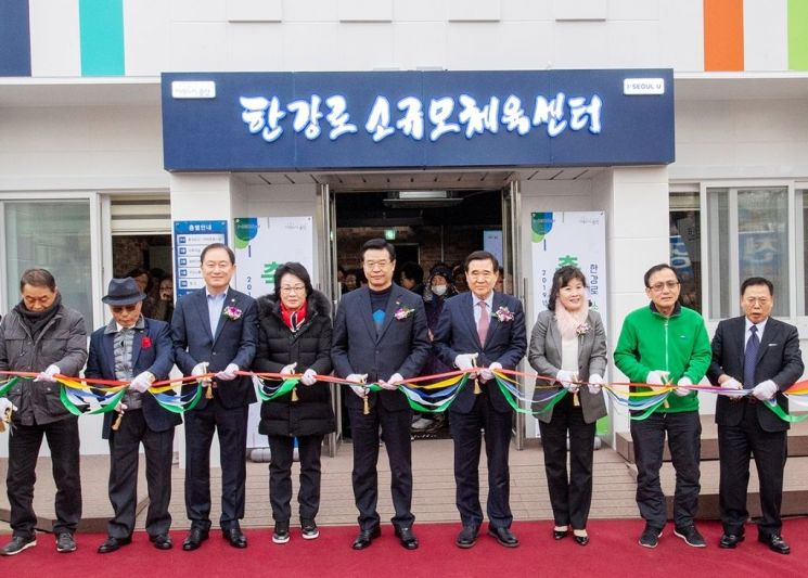 용산구 한강로 소규모체육센터 개관