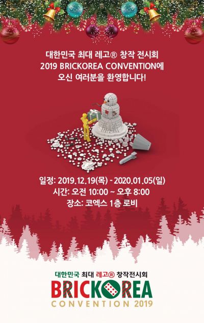 레고 창작전시회 ‘브릭코리아 컨벤션 2019’ 개최