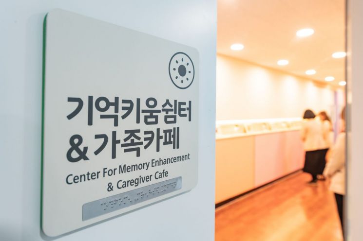 광진구 '기억키움쉼터&가족카페' 개소