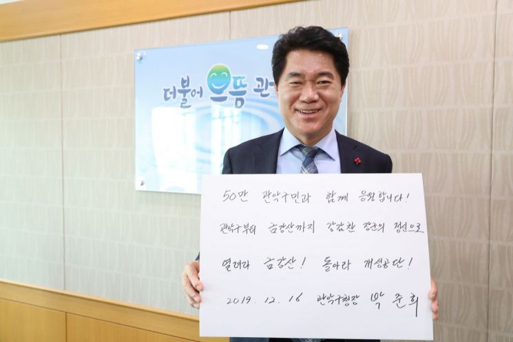 [포토]박준희 관악구청장, 금강산 관광재개 챌린지 참여