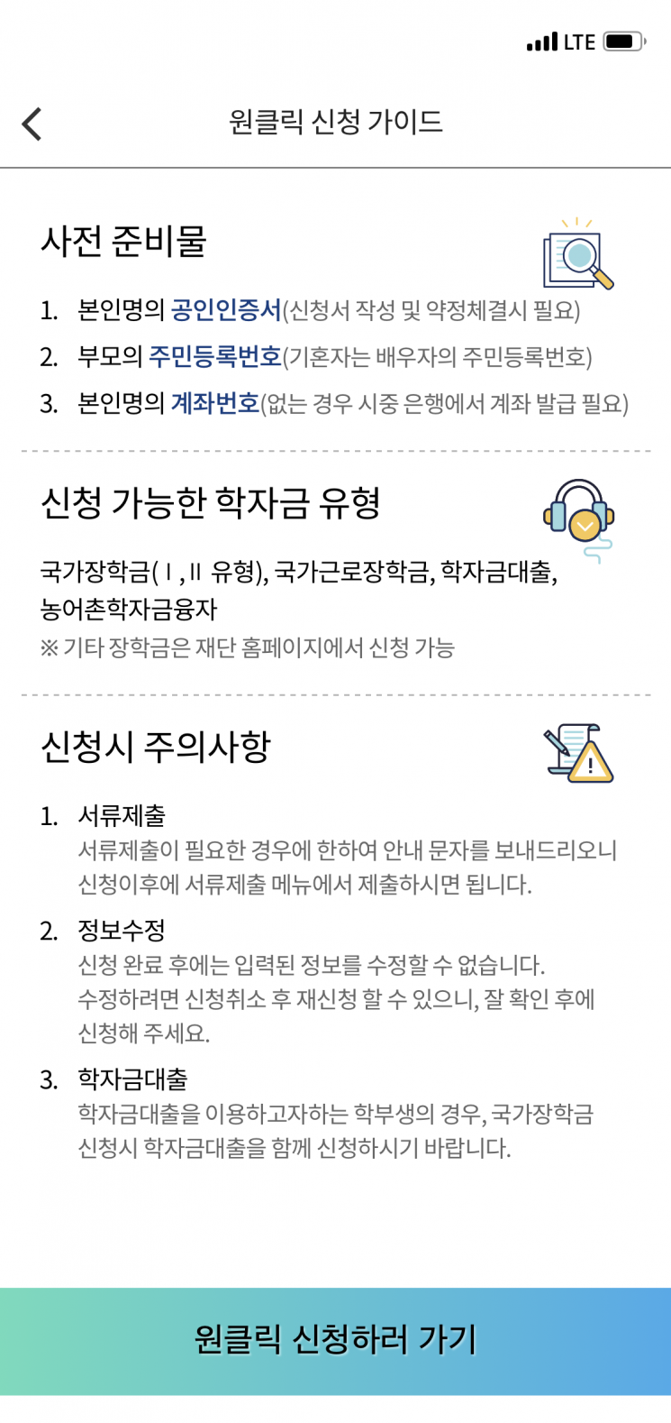 사진=한국장학재단 앱 캡쳐