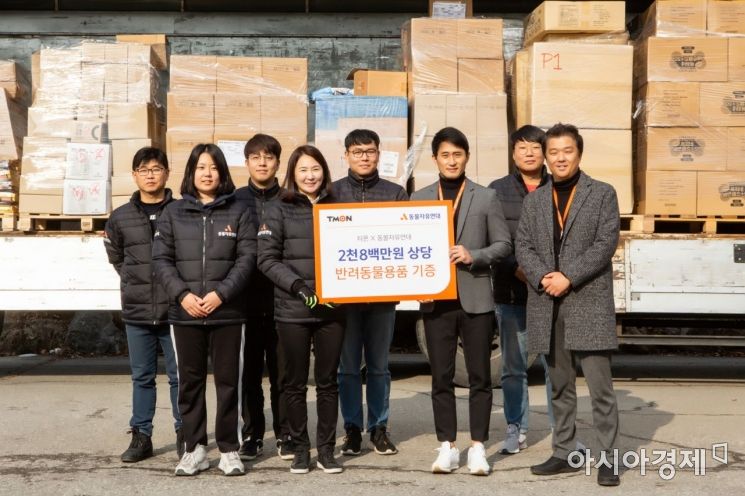티몬은 지난 13일 트럭 11톤 분량의 2800만원 상당 반려동물 용품을 경기도 남양주시에 위치한 동물자유연대 반려동물복지센터에 직접 기부했다.