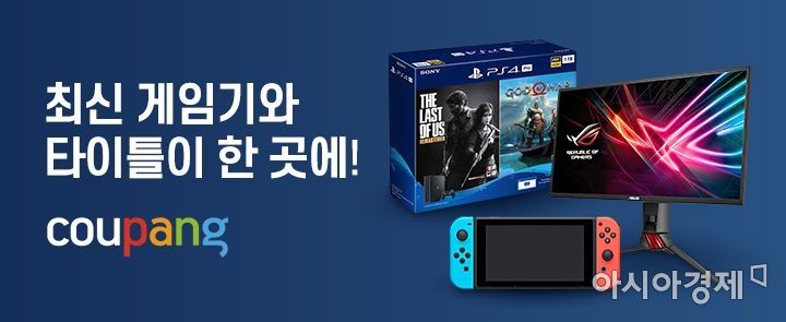 쿠팡 '게임전문관' 새단장…PS 4·엑스박스 원 등 할인