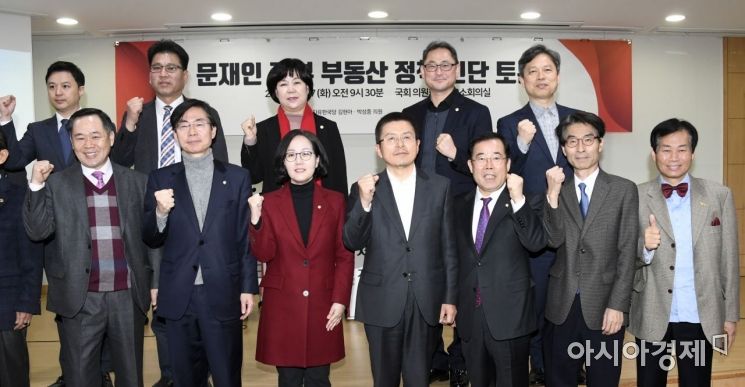 [포토] 한국당, 부동산 정책진단 토론회