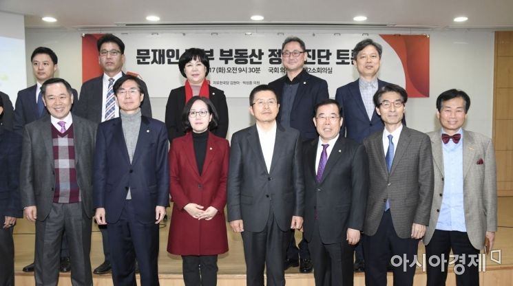 [포토] 자유한국당, 부동산 정책진단 토론회 개최
