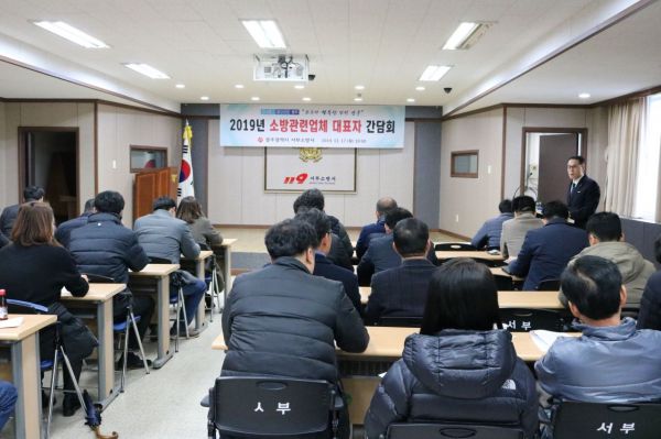 광주 서부소방서, 소방관련업체 대표가 간담회 개최