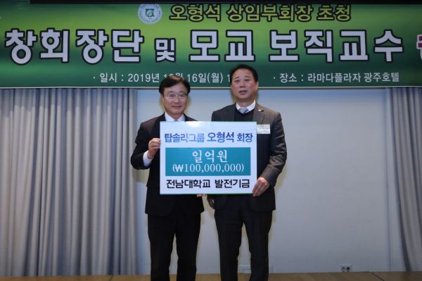 오형석 탑솔라그룹 회장, 전남대 발전기금 1억 원 기탁