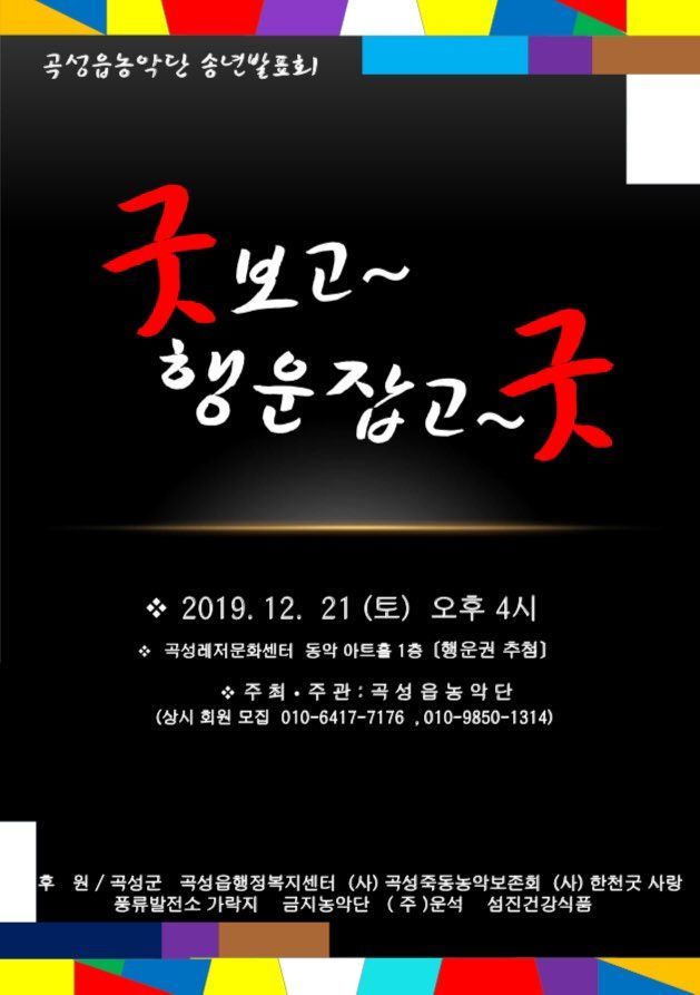 곡성읍 농악단 21일 ‘굿 보고 행운 잡고 굿’ 공연