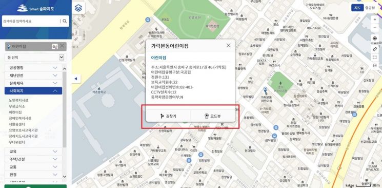 어린이집 길찾기 로드뷰