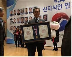 김상범 고구려대 교수, 대한민국 신지식인 선정