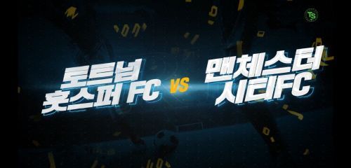 TS샴푸 BIG 이벤트 화제 몰이 중! 손흥민 토트넘 경기 직관 기회 제공한다