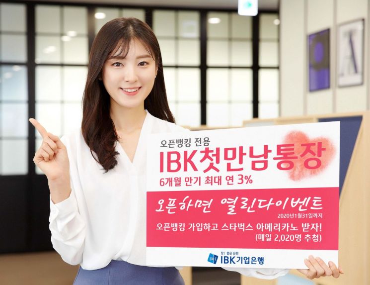 기업은행, 오픈뱅킹 'IBK첫만남통장' 출시