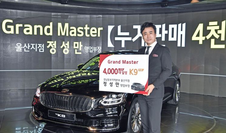 12번째 기아차 그랜드 마스터에 오른 정성만 기아차 경남 동부 울산지점 영업부장/사진=기아차