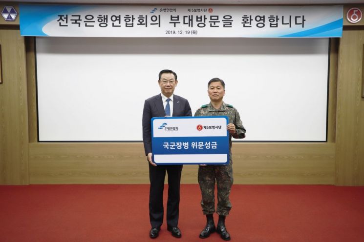 [포토]김태영 은행연합회장, 육군 5사단에 위문금 전달