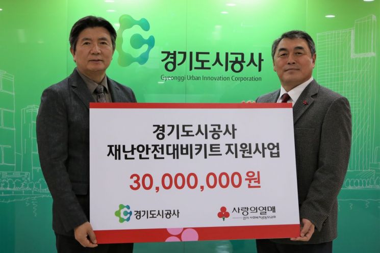 경기도시公, 재난안전키트 취약계층에 전달…3천만원