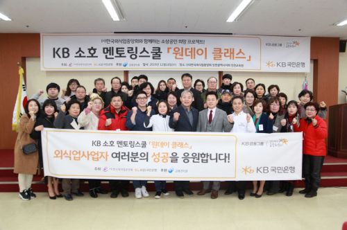 KB 소호 멘토링스쿨, 인천지역 원데이클래스 개최