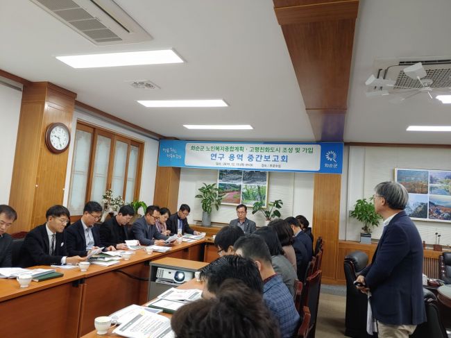 화순군 ‘고령친화도시 조성 연구용역 중간보고회’ 개최