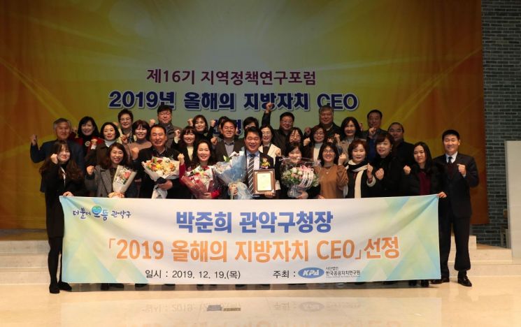 박준희 관악구청장 ‘2019년 올해의 지방자치 CEO’ 선정 