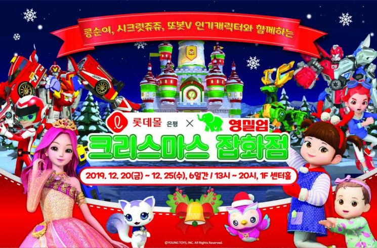 롯데몰 은평·수원 ‘크리스마스 잡화점’ 운영…콩순이·시크릿쥬쥬 총출동
