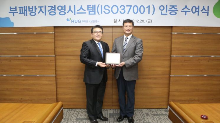 김태복 HUG 부사장(오른쪽)과 이원기 한국컴플라이언스인증원 원장이 20일 부패방지경영시스템 인증 수여식을 갖고 기념촬영을 하고 있다. (사진=HUG)