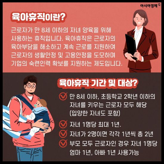 [카드뉴스]내년부터 새로 바뀌는 ‘육아휴직’의 모든 것