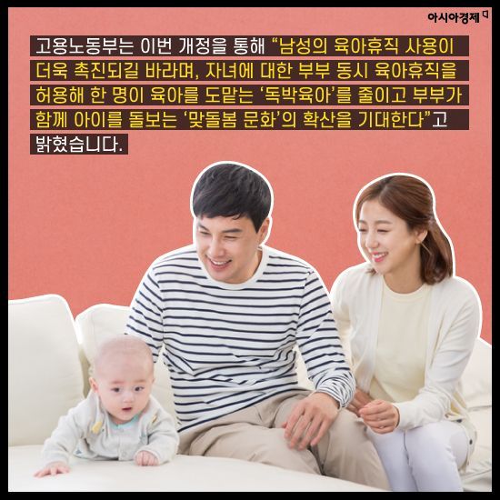 [카드뉴스]내년부터 새로 바뀌는 ‘육아휴직’의 모든 것