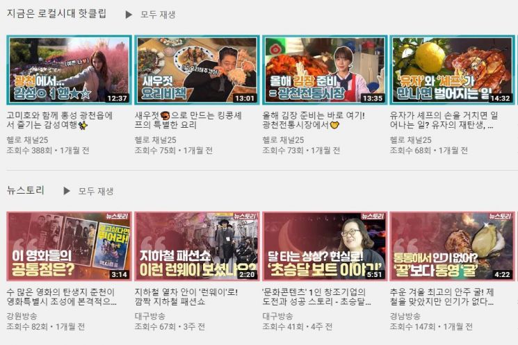 (자료: 헬로채널25 유튜브 메인화면)