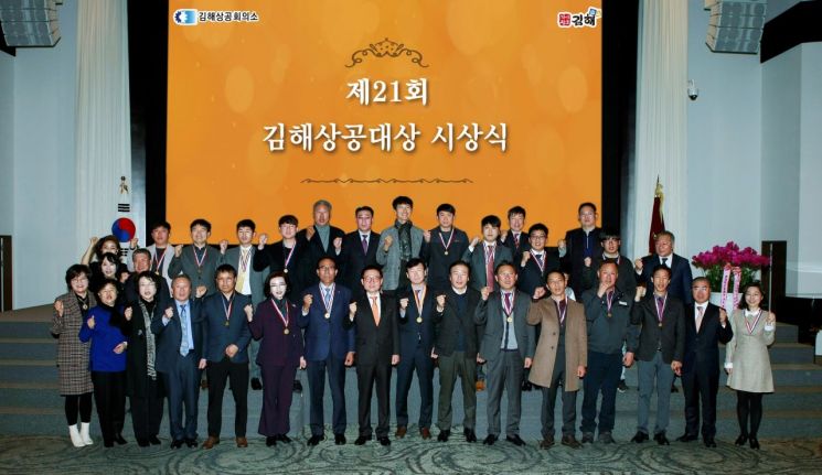 20일 경남 김해 아이스퀘어호텔에서 열린 '제21회 김해상공대상 시상식'에서 수상자 등이 파이팅을 외치고 있다(사진=김해상공회의소).