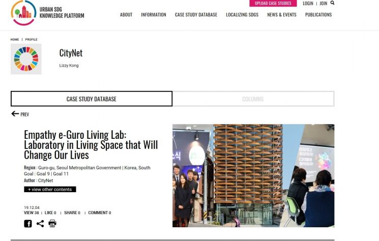 구로구, 국제기구 시티넷(CityNet) 가입