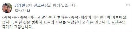 사진=김상현 페이스북 캡처