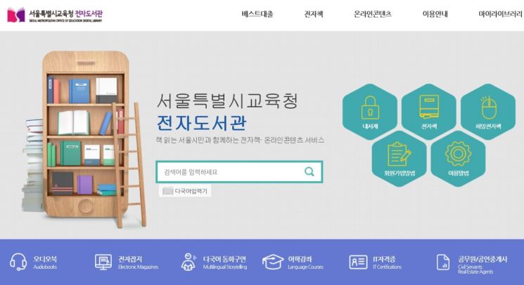 서울시교육청, 전자도서관 '비대면 자격확인 서비스' 구축 