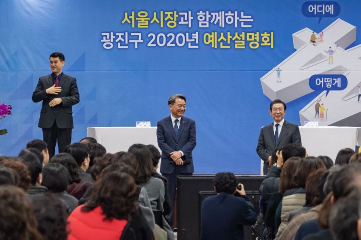 박원순 서울시장과 함께하는 광진구 예산설명회 개최