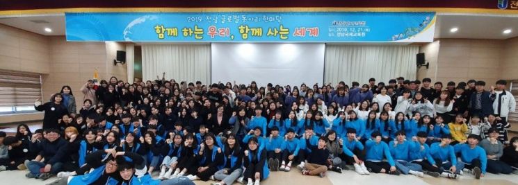 ‘2019 전남 글로벌 동아리 한마당’을 개최한 전남도교육청 (사진=전남도교육청 제공)