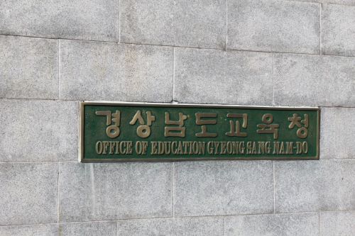 경남 지역 학원·교습소 '코로나19' 대비 방역상태 점검