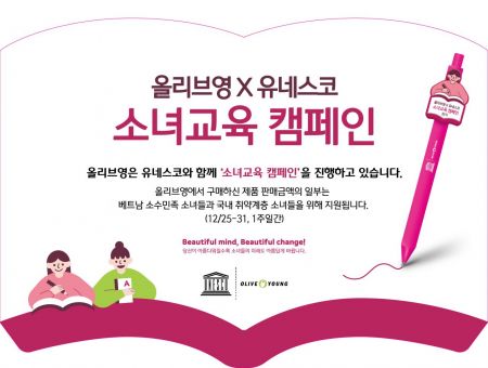 올리브영, 연말 소녀교육 캠페인 전개…"20주년 따뜻한 마무리"