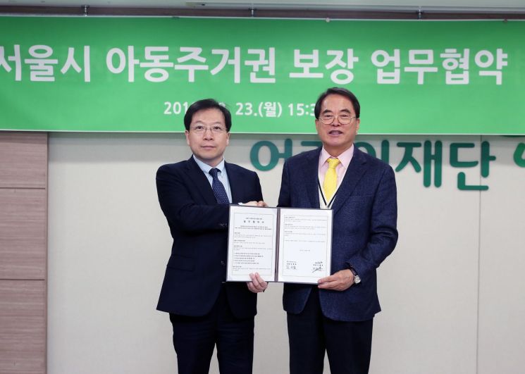 SH공사, 초록우산 어린이재단과 '아동주거권 보장' 업무협약
