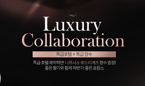 인터파크투어, 서울·경기 특급호텔 특가 기획전 진행