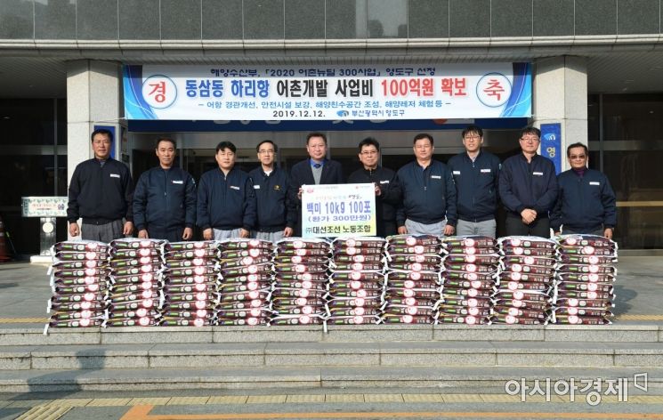 23일 부산 영도구청에서 진행된 ‘사랑의 쌀 나눔 전달식’(사진=대선조선)