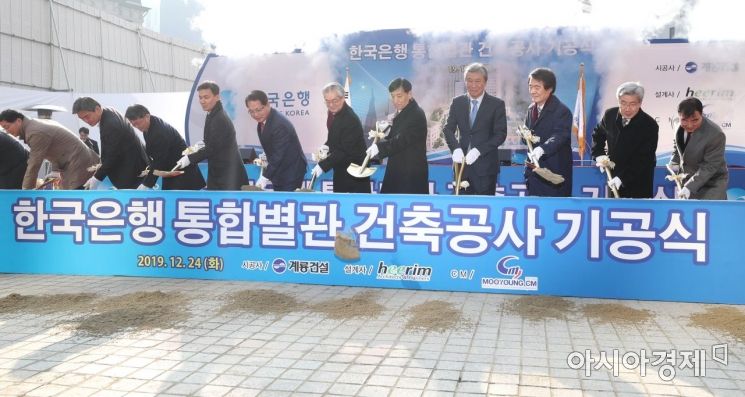 [포토]한국은행 통합별관 첫 삽  
