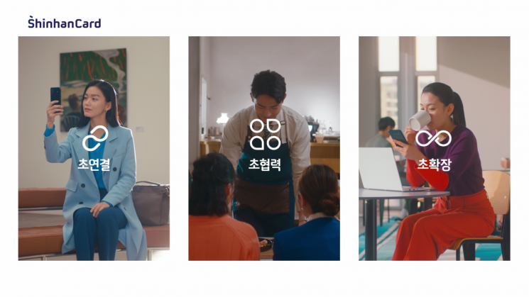 신한카드, '3초의 발견' 광고 론칭…미래상 제시