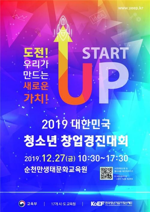 전국 청소년 동아리 66개팀, 창업 아이디어 뽐낸다