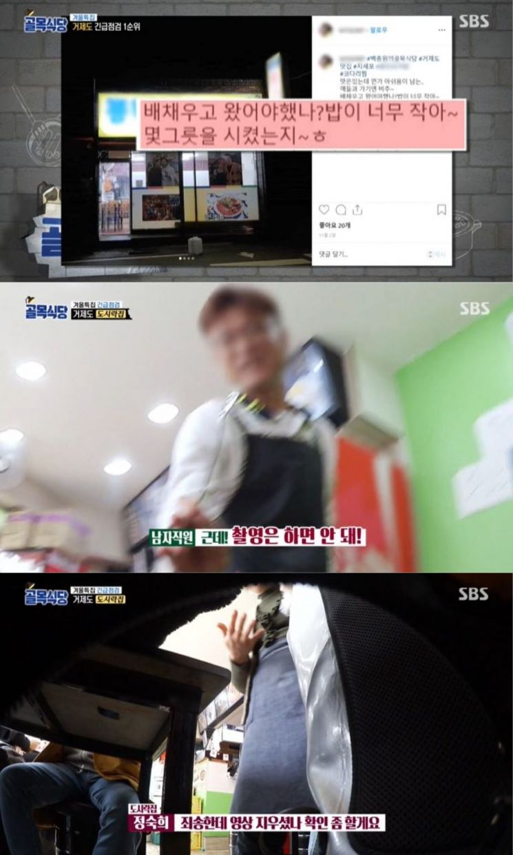 사진=SBS '백종원의 골목식당' 방송 화면 캡쳐